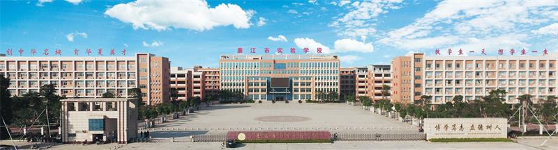 广东省廉江市实验学校 2017年在职优秀教师招聘公告